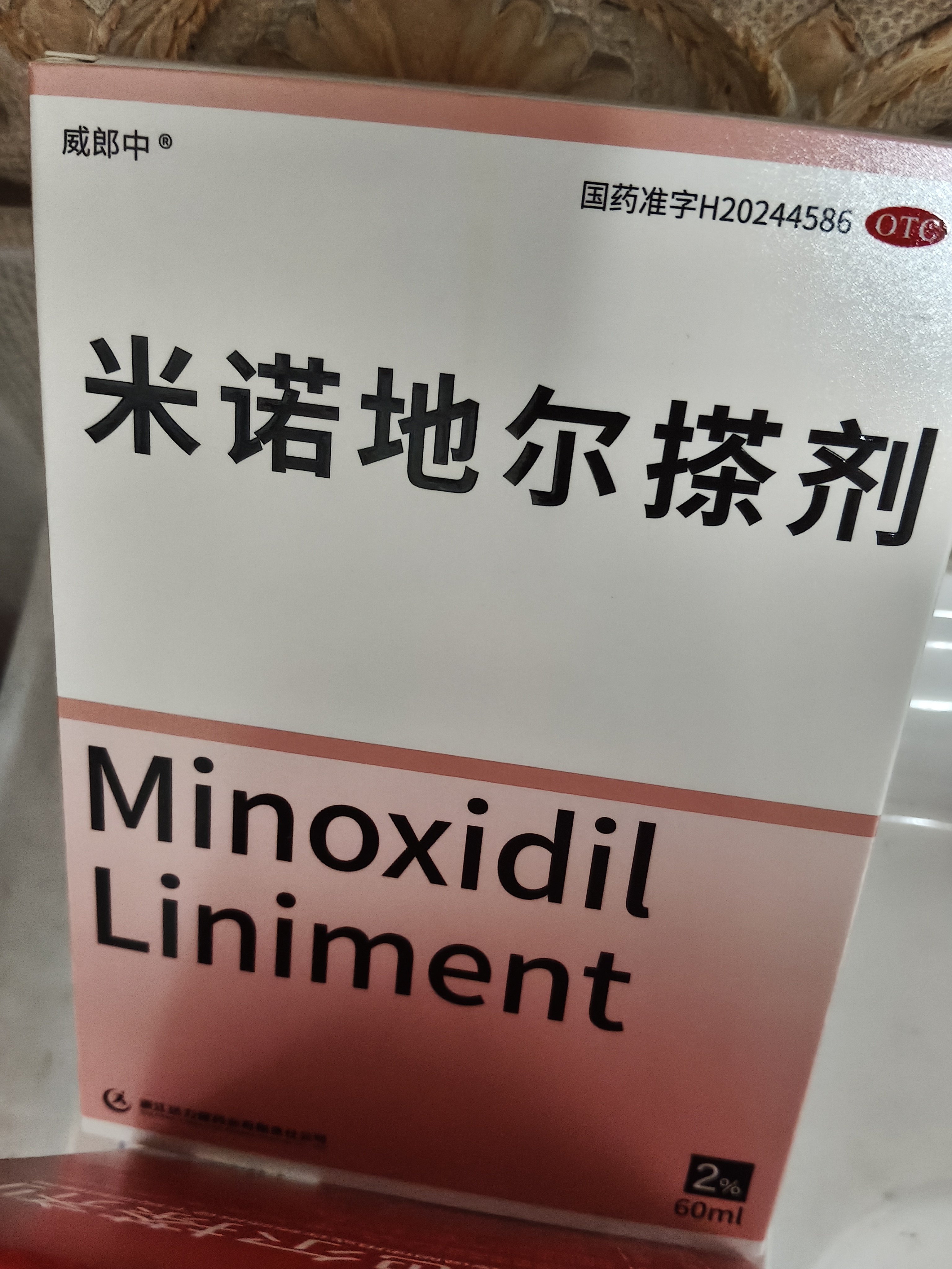 【女士专研款】威郎中 米诺地尔搽剂2%浓度*60ml*3瓶 女性育发生发发际线增长液 温和头皮敏感专用严重脱发斑秃产后脱发 实拍图