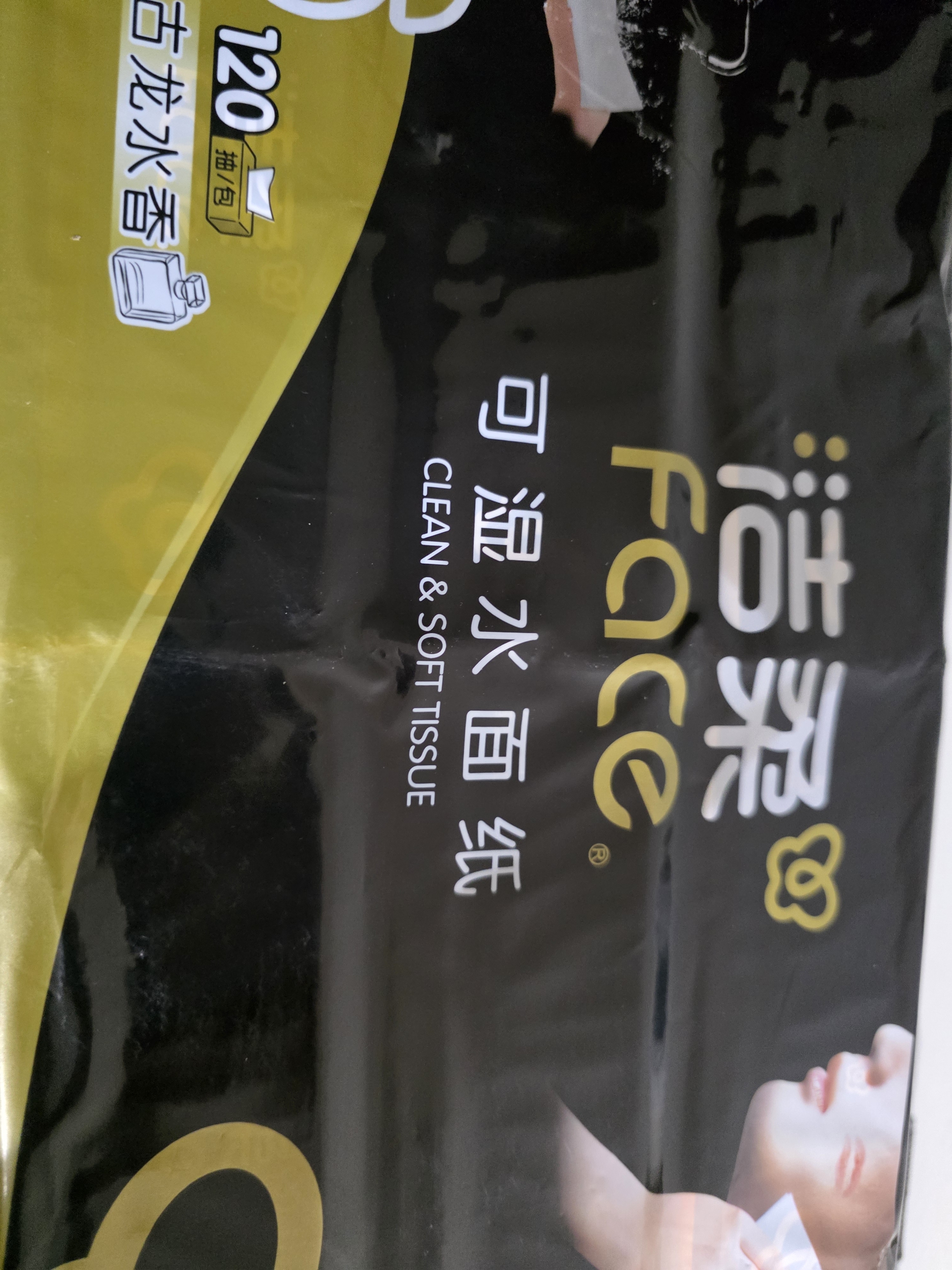 洁柔抽纸 黑Face3层120抽*6包 古龙香水味纸巾 大规格 可湿水面巾纸 实拍图