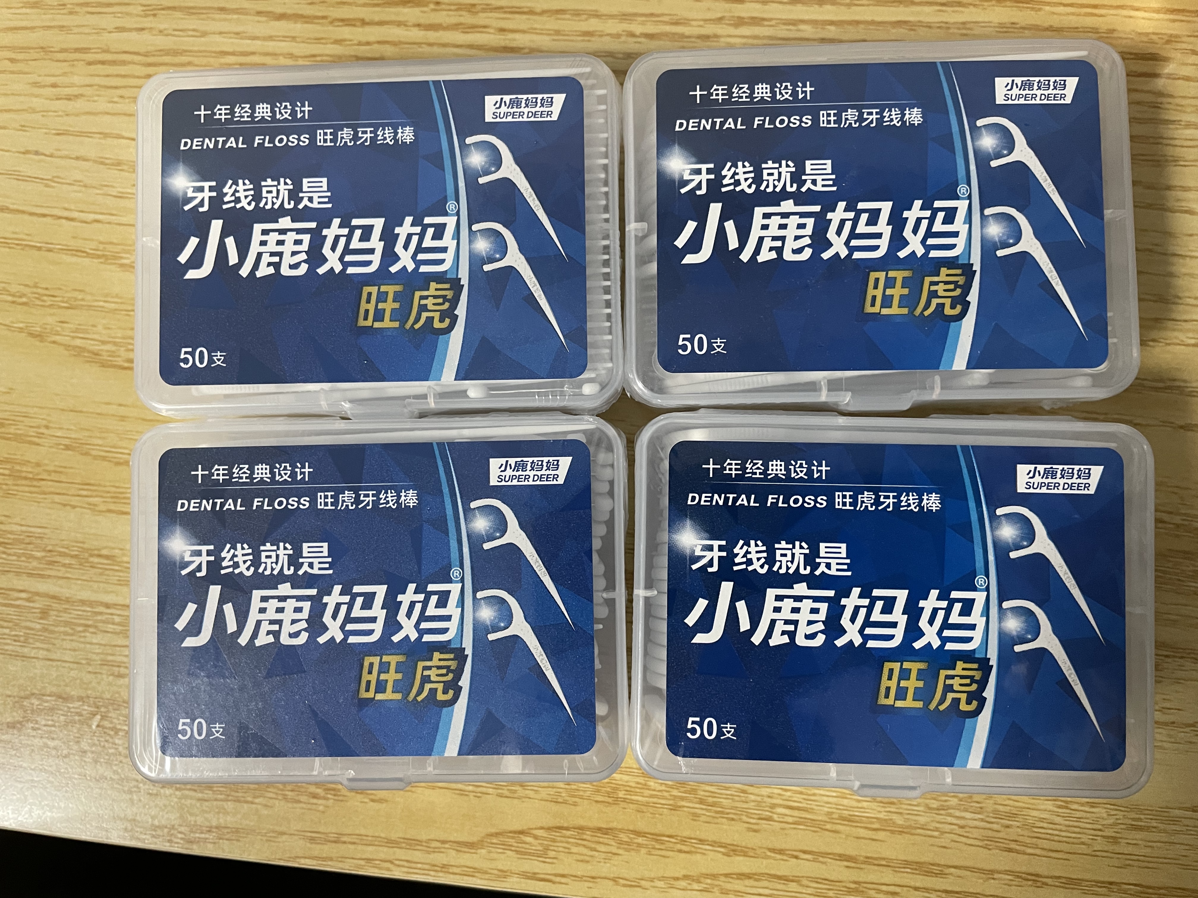 小鹿妈妈 圆线护理牙线棒50支X4盒 剔牙签清洁齿缝家庭装超细便捷 实拍图