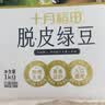 十月稻田 脱皮绿豆 2斤 去皮绿豆汤绿豆糕绿豆沙原料 馅料 五谷杂粮 实拍图