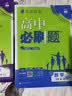 2027高中必刷题 高一上 化学 必修 第一册 人教版 新题型 狂K重点教材帮学霸一遍过同步天天练一本练习册 理想树 实拍图