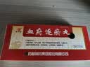 [普济堂]血府逐瘀丸 9g*10丸/盒 5盒 实拍图