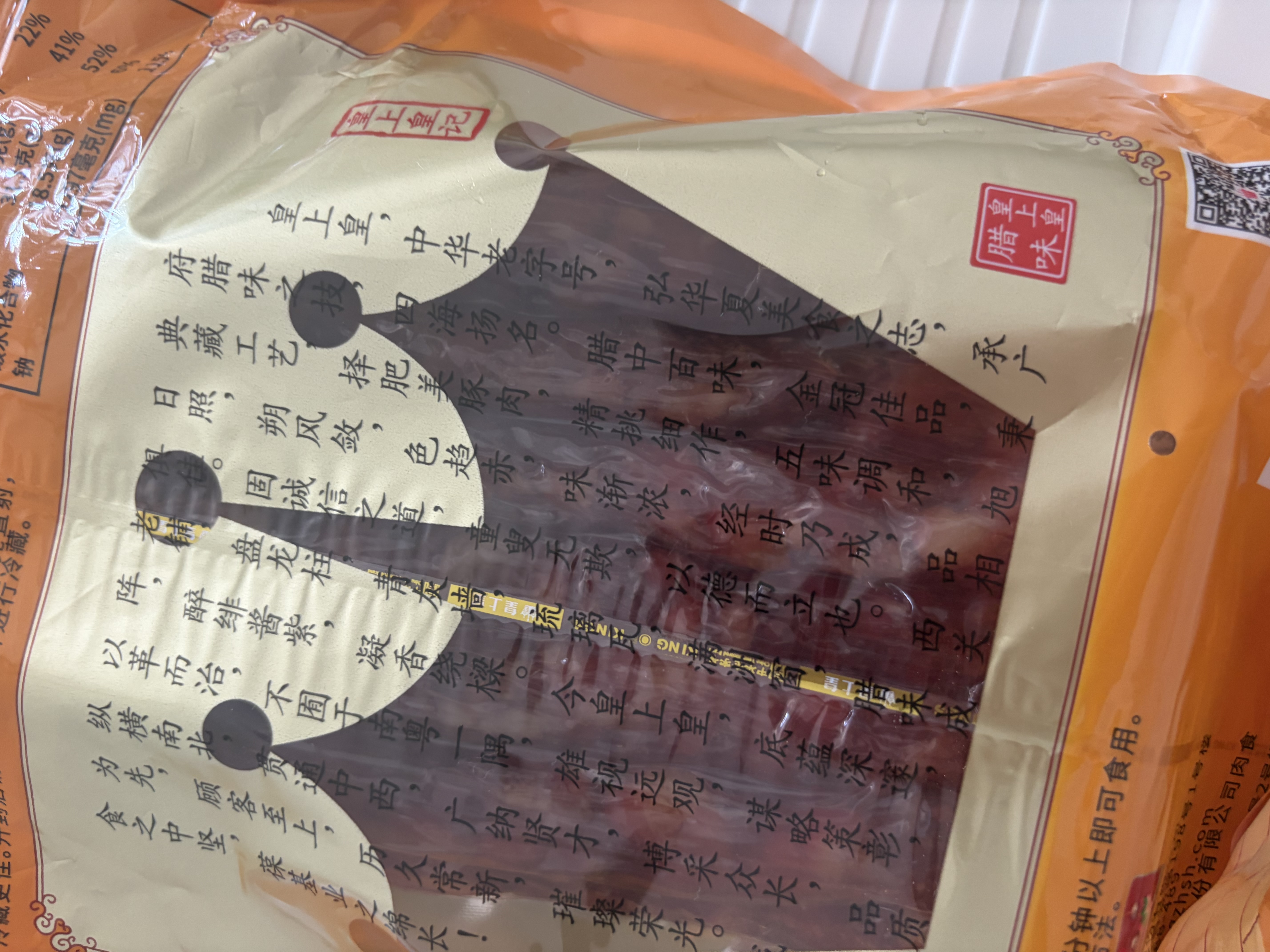 皇上皇特级二八腊肠广州腊味特产煲仔饭腊肠广味广东甜肠广式香肠454g 实拍图