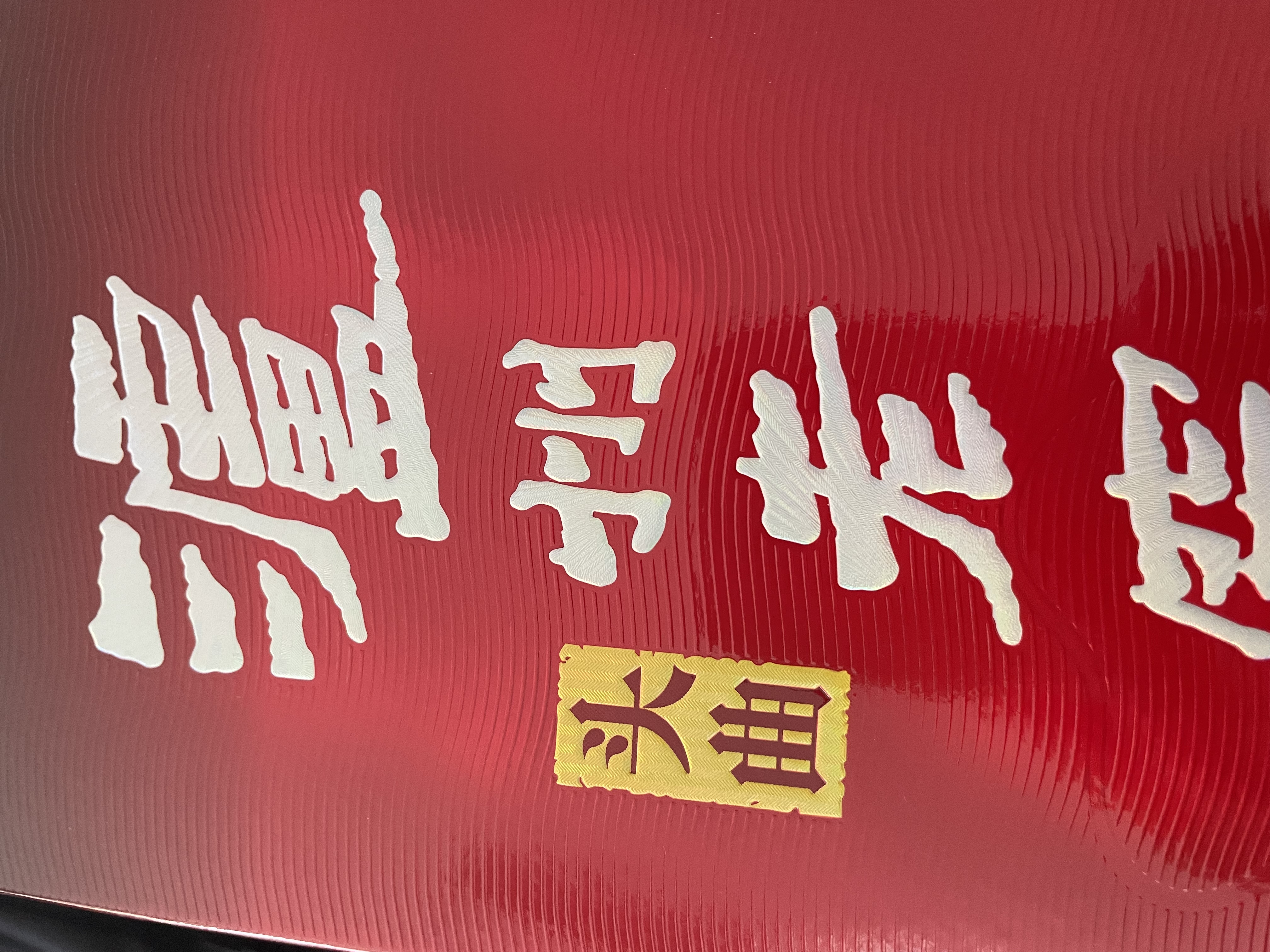 泸州老窖 头曲 浓香型白酒 52度 500ml 单瓶装(新老版本随机) 实拍图