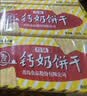 青食 特制钙奶饼干大礼包1350g 中华老字号 青岛特产高钙冲泡早餐零食 实拍图