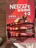 雀巢（Nestle）1+2原味低糖*速溶咖啡三合一冲调饮品90条1350g 实拍图