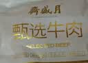 月盛斋 原切牛腩块净重3斤 进口生鲜炖煮食材  清真品质中华老字号 实拍图