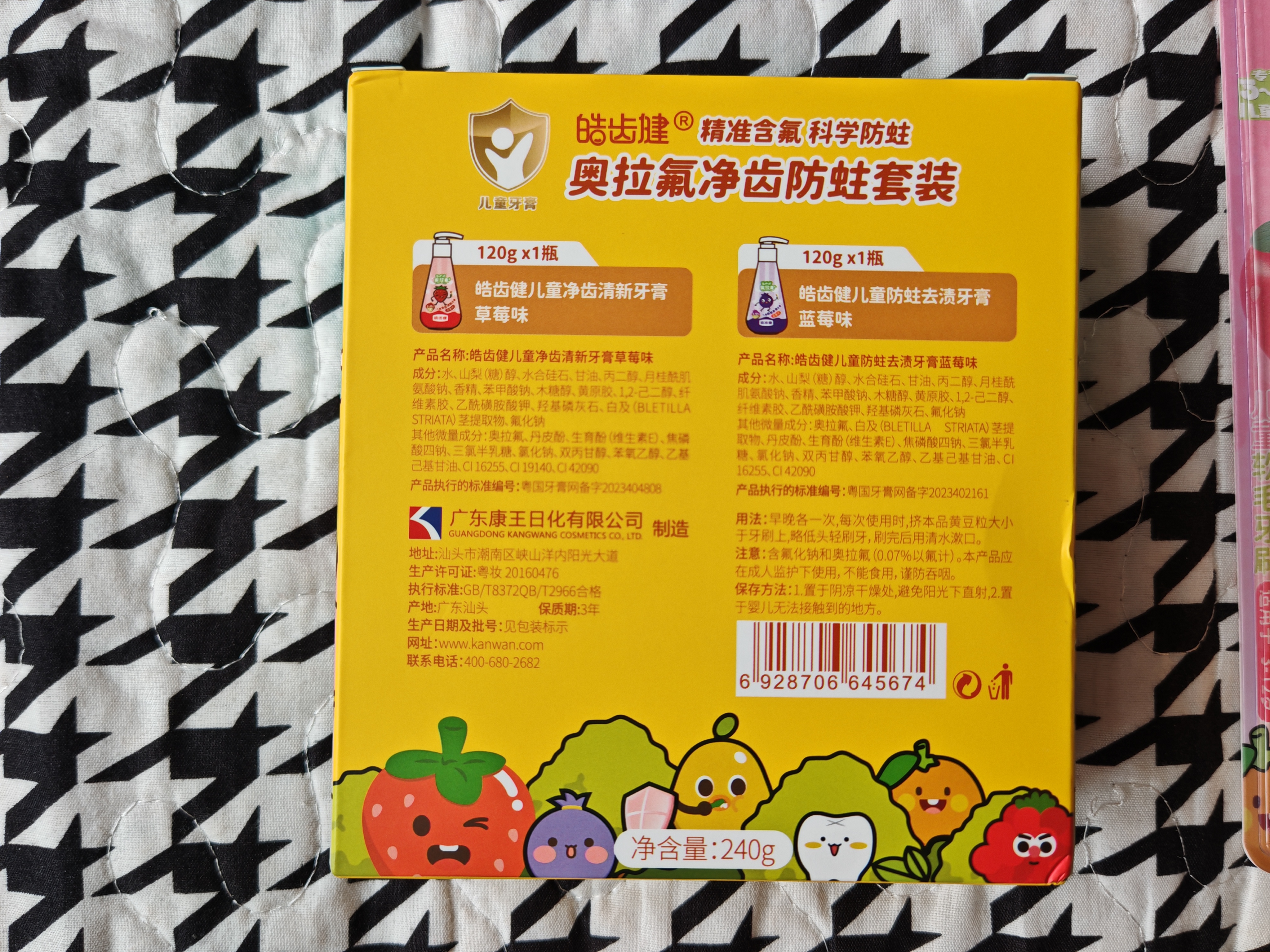 皓齿健（Hosjam）含氟防蛀儿童牙膏牙刷套装240g+牙刷4支含氟固齿植物植萃成分 实拍图