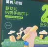 英氏婴幼儿小鱼泡芙 钙奶手指饼干 松脆米饼婴儿宝宝零食3盒尝鲜礼包 实拍图