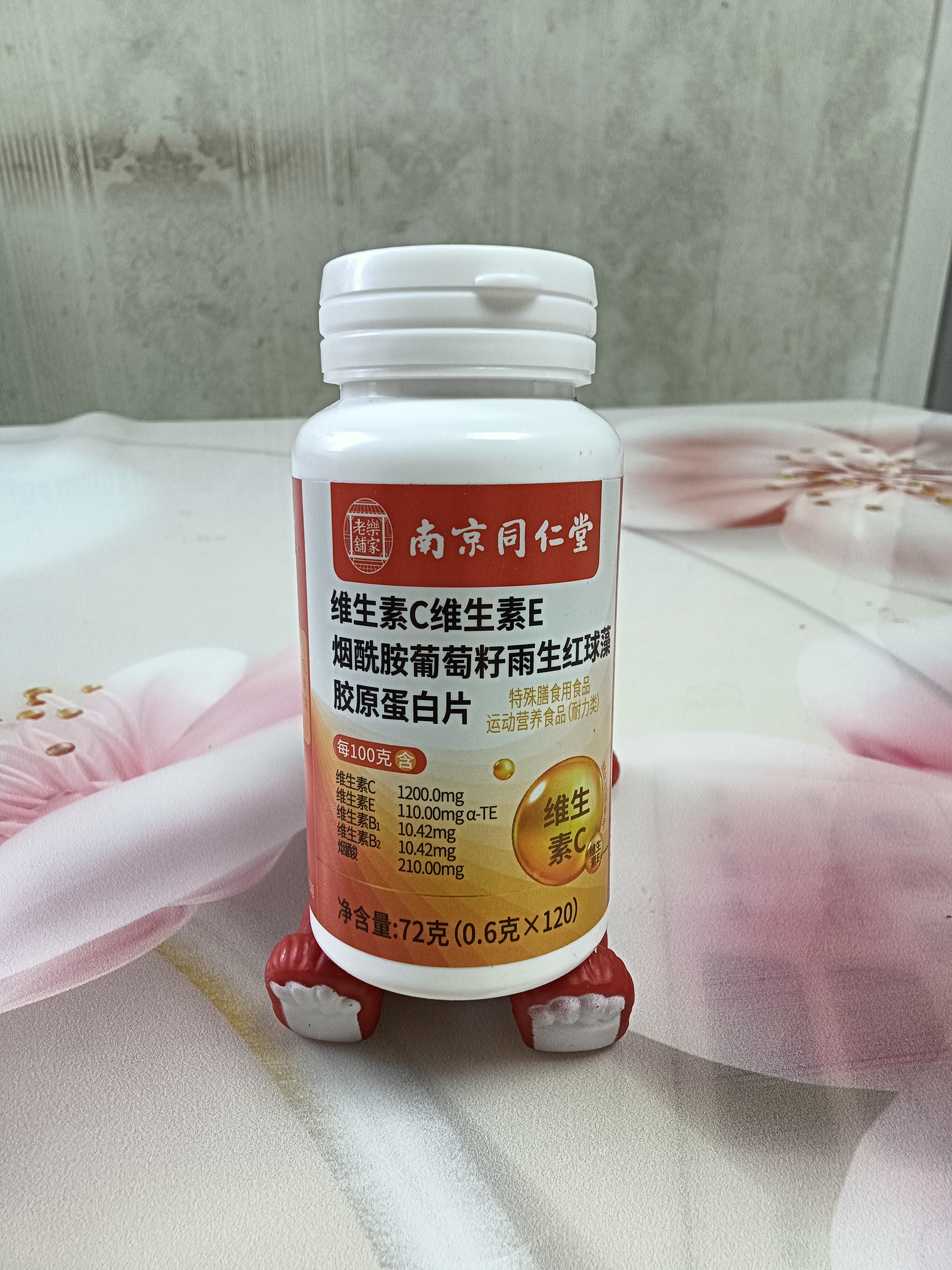 南京同仁堂维生素C维生素E烟酰胺男女士复合多种维生素片葡萄籽虾青素120片 实拍图