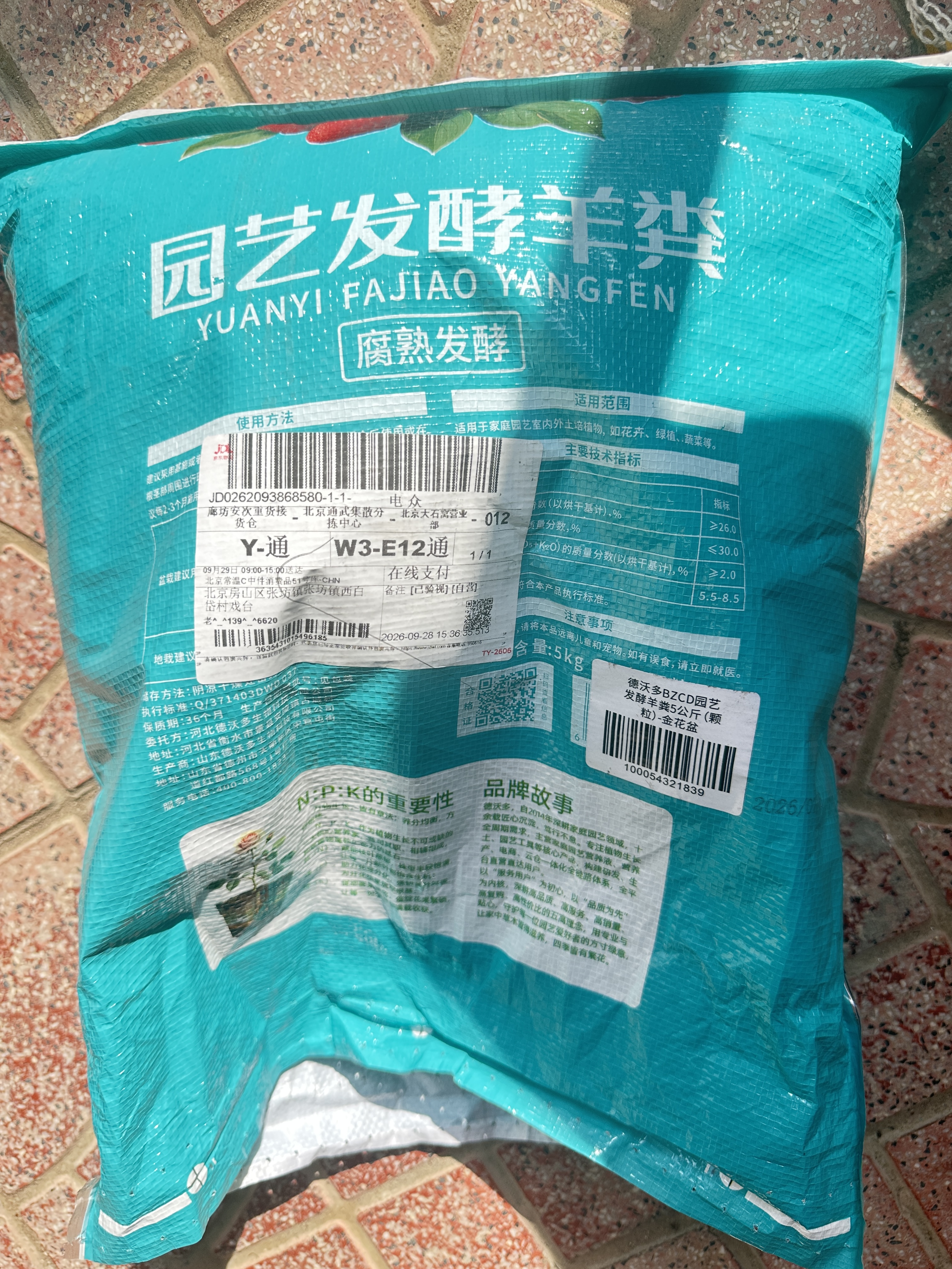德沃多羊粪发酵有机肥原料颗粒5KG园艺肥料腐熟羊粪蛋种菜肥 实拍图