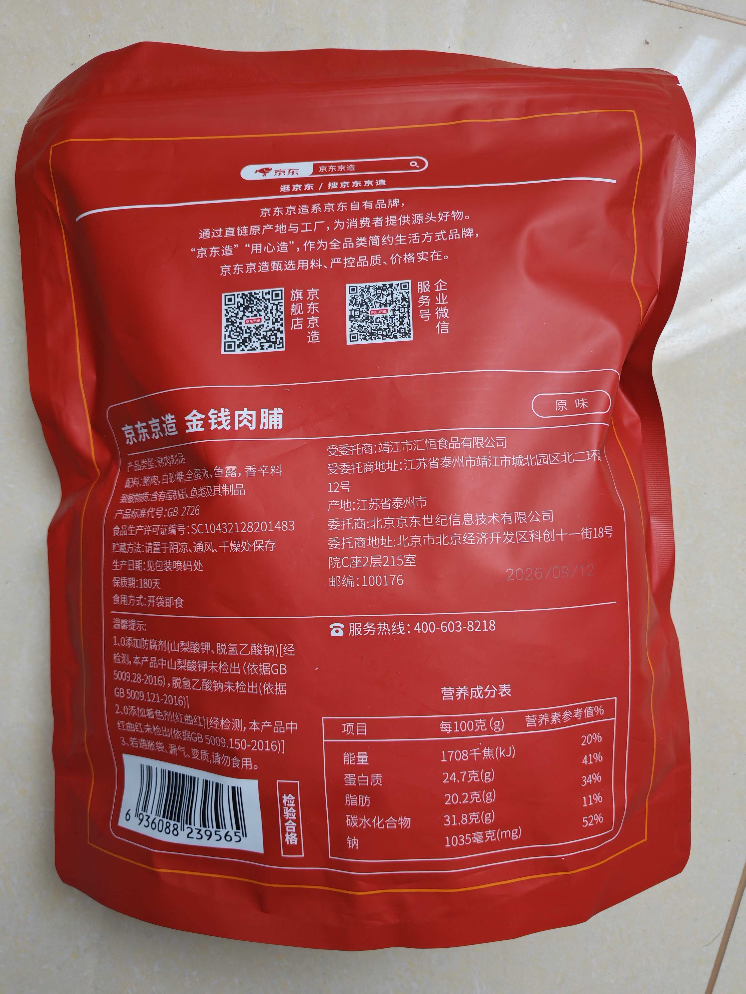 京东京造金钱肉脯500g原味高蛋白肉脯肉干肉脯不含其它肉休闲零食 实拍图