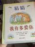 【信谊】猜猜我有多爱你 世界精选图画书 儿童绘本3-6岁 全球畅销5000万册 朗读者推荐儿童书单 名师梅子涵推荐 儿童故事书 实拍图