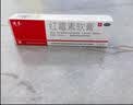 快比宁 红霉素软膏15g 正品消炎抗菌止痒私处祛痘痘痤疮皮肤瘙痒烧烫擦伤外用药唇炎婴儿童非罗红梅素药乳膏 实拍图
