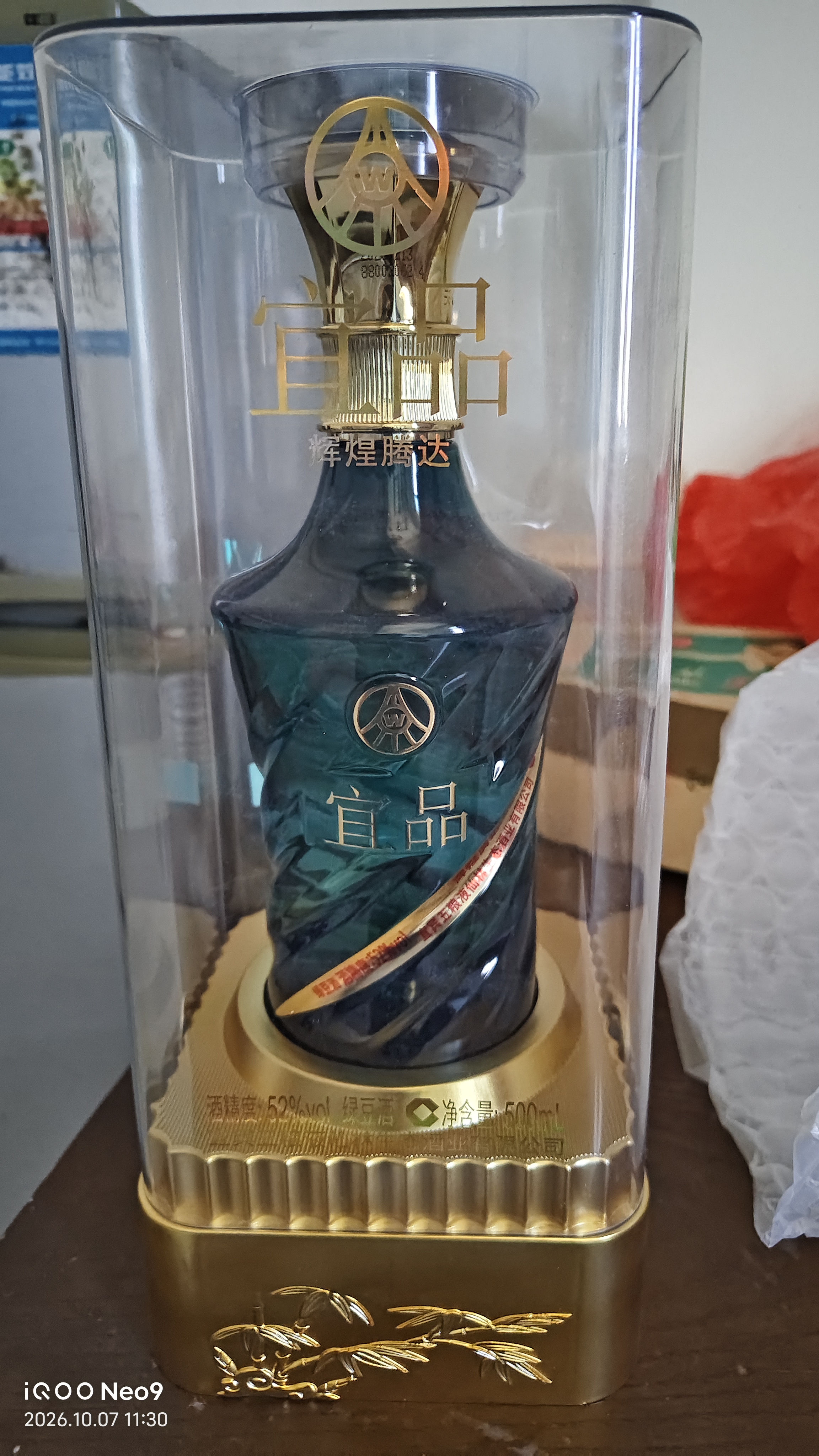 五粮液仙林生态 宜品青樽 52度500ml 单瓶礼盒装 节日送礼 实拍图