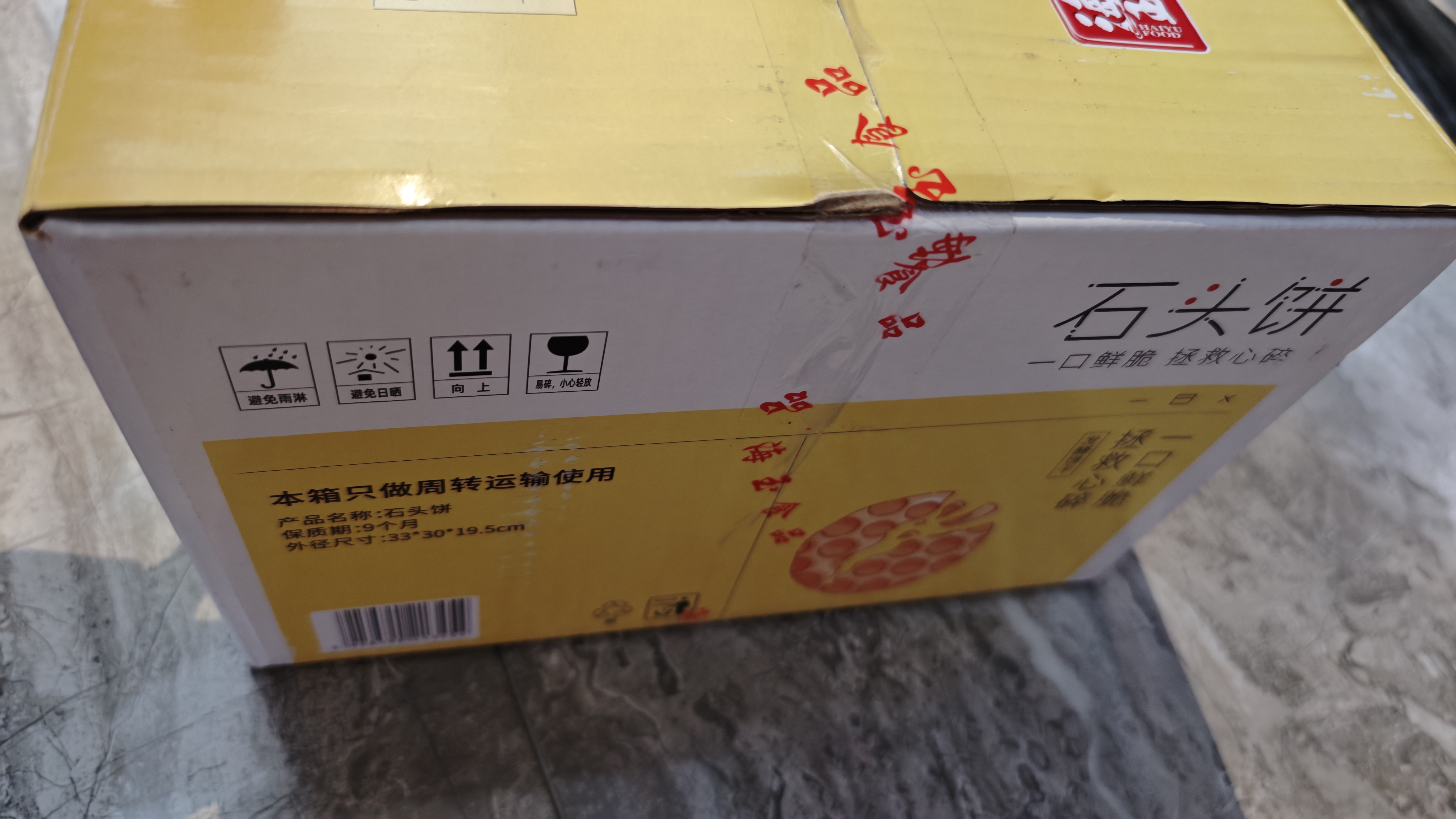 海玉石头饼石子烤馍 非油炸零食饼干混合口味1300g 山西特产休闲零食 实拍图