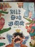 精装硬壳 绘本 幼儿园大班中班小班早教启蒙图画故事书籍-别让母鸡进厨房（解决孩子不爱吃饭的问题）3-6岁   实拍图