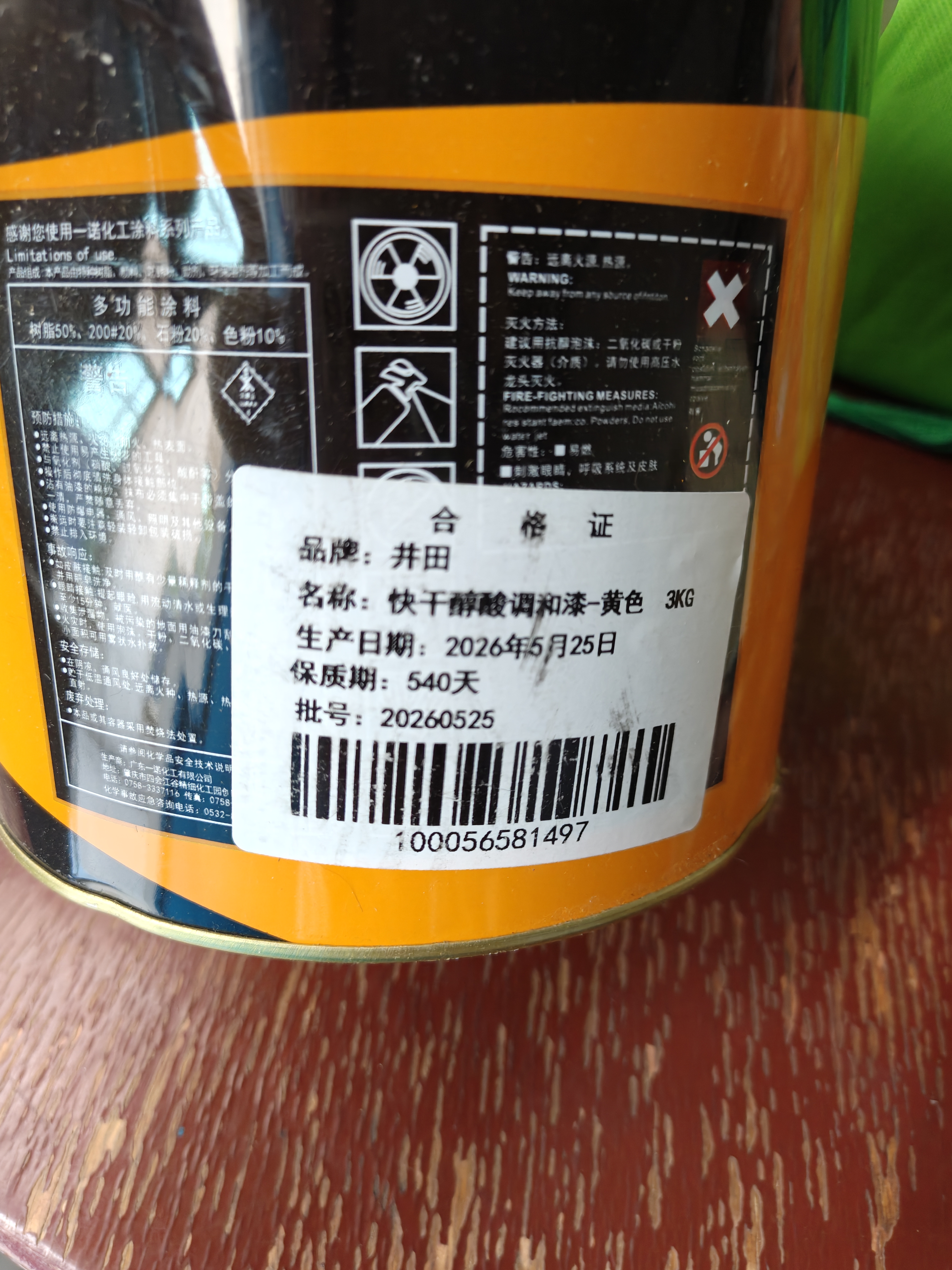 井田快干醇酸调和漆 3KG黄色 防锈漆金属漆多功能工业钢结构翻新铁门窗木材栏杆工程防腐油漆 实拍图