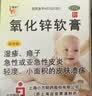 【育儿推荐】信龙 氧化锌软膏 15%20g/支 + 信龙 炉甘石洗剂 100ml 红屁屁湿疹组合装推荐 实拍图