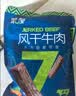 蒙都风干牛肉干 混合口味 散称600g 约七成风干 休闲零食 清真 实拍图