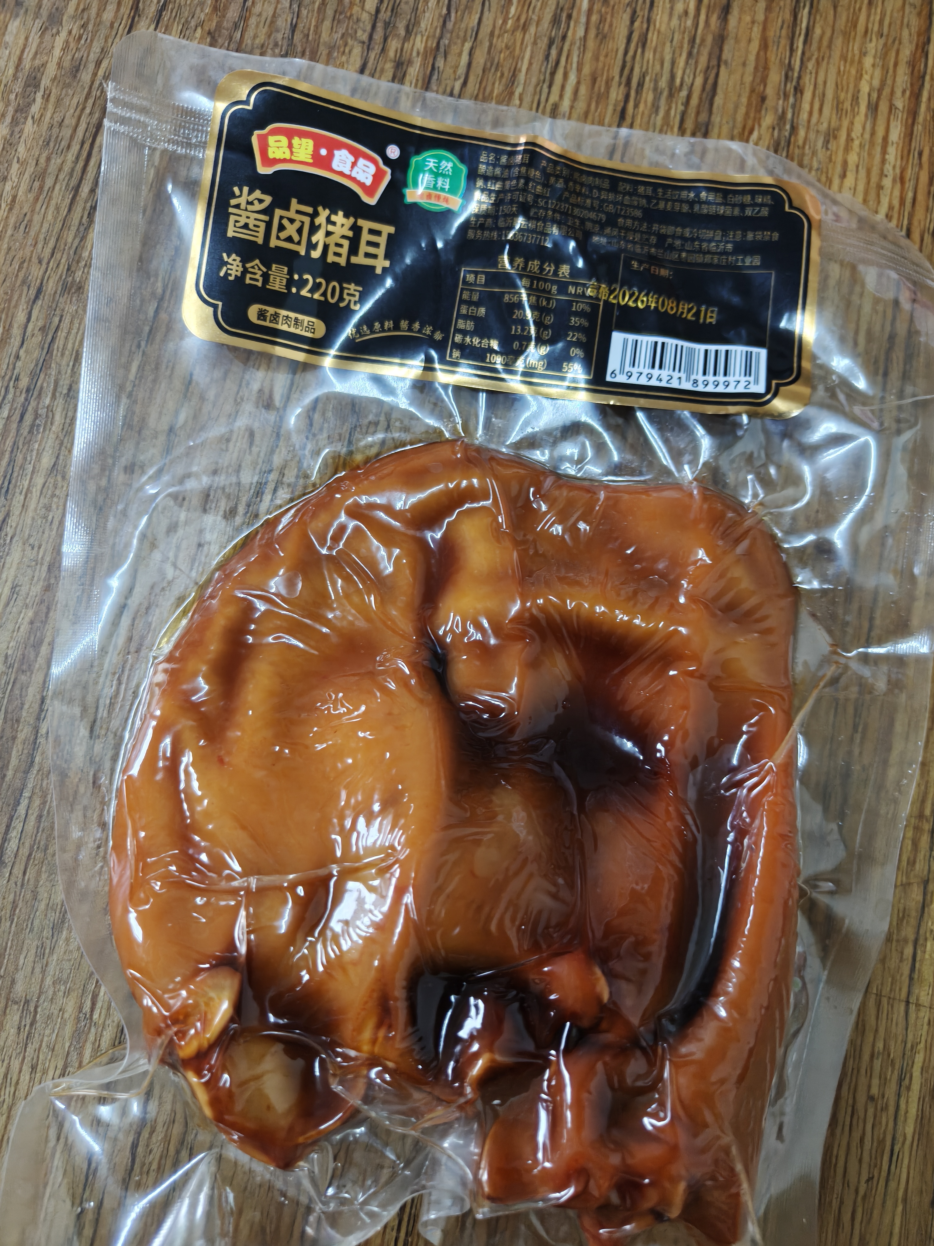 品望·食品酱卤猪耳朵220g 熟食腊味 传统酱卤肉快手方便菜 脆骨下酒菜 实拍图