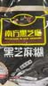 南方黑芝麻糊1000g家庭装营养早餐即食速溶冲饮健身代餐 南方黑芝麻糊礼盒 原味 1000g*3袋 实拍图