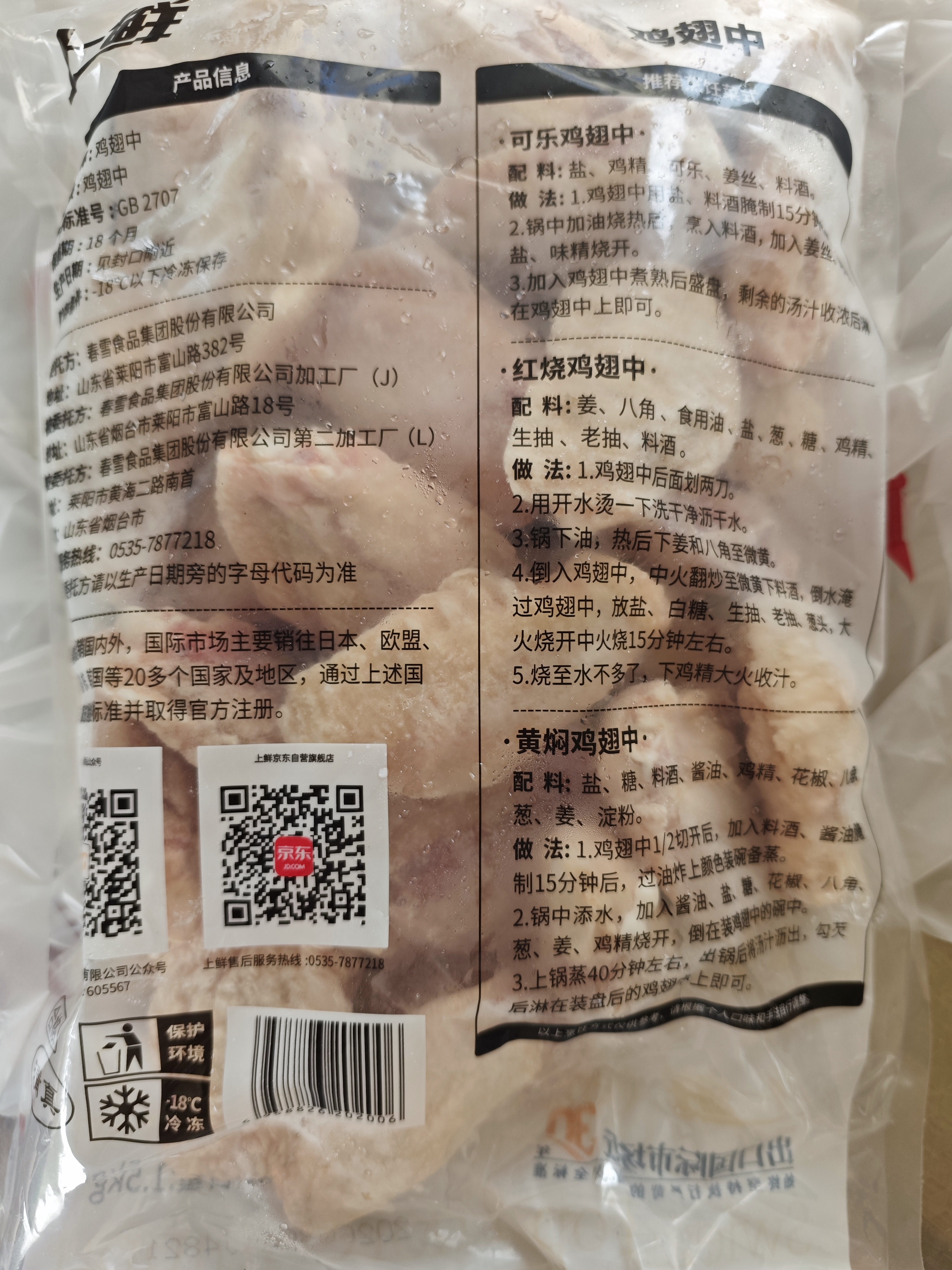 上鲜鸡翅中 净重3斤 烤翅鸡中翅炸鸡翅红烧鸡翅鸡肉生鲜美食大赛 实拍图