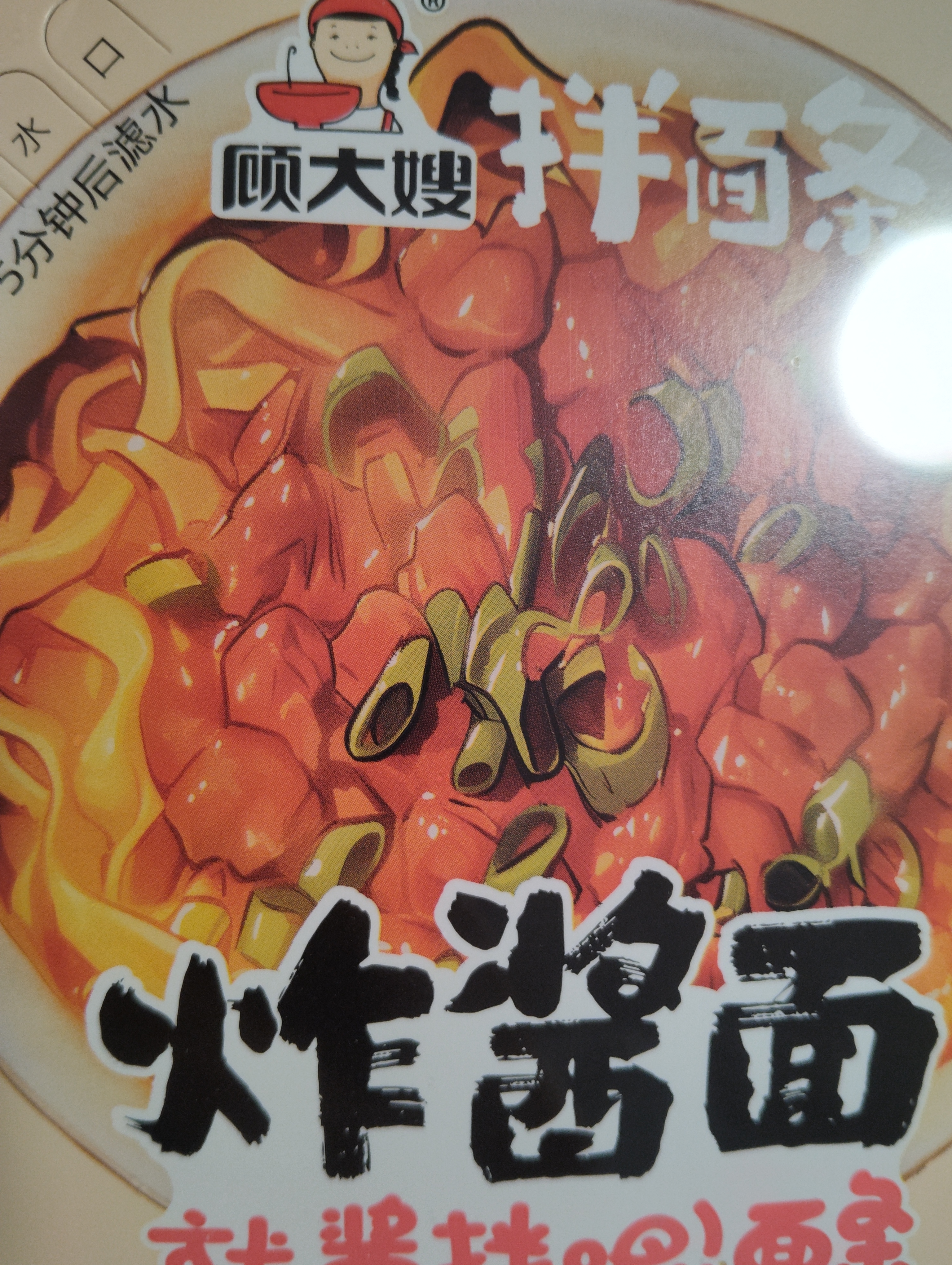 顾大嫂非油炸拌面盒装干拌面条免煮速食早餐宵夜宿舍 炸酱味 146g*6盒 实拍图