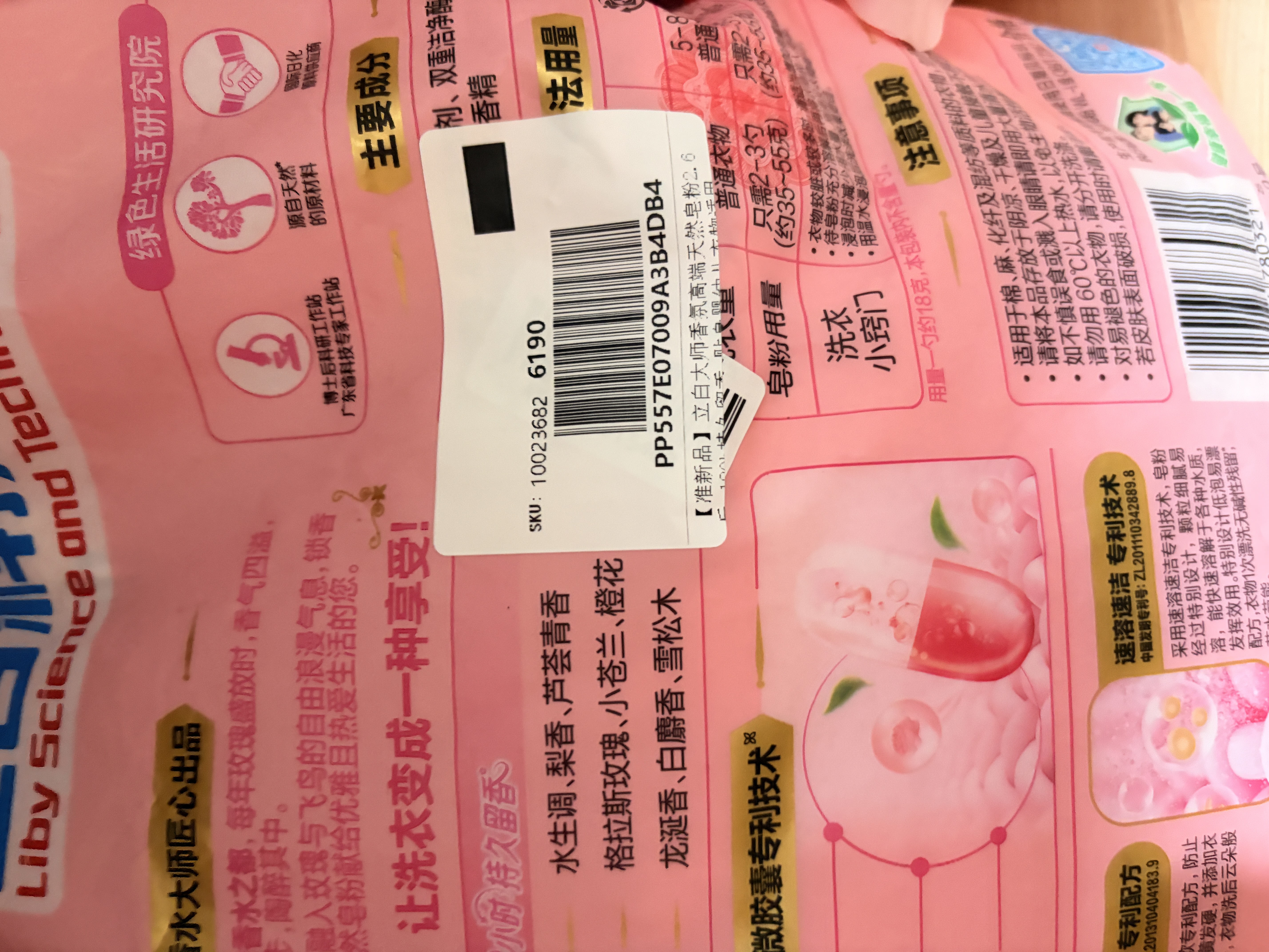 立白大师香氛皂粉2.6斤 婴幼儿衣物适用 强效去污去渍强力京东自营 实拍图
