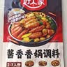 好人家麻辣香锅调料110g*3袋麻辣鲜香一锅爽吃家用干锅酱干锅底料调料 实拍图