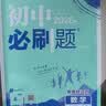 2027初中必刷题 九年级上册 语数英 (套装共三册) 人教版 初三同步练习一课一练教材全解随堂笔记天天练 实拍图