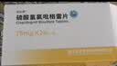 [信达泰（xindatai）]硫酸氢氯吡格雷片 75mg*28片/盒 实拍图