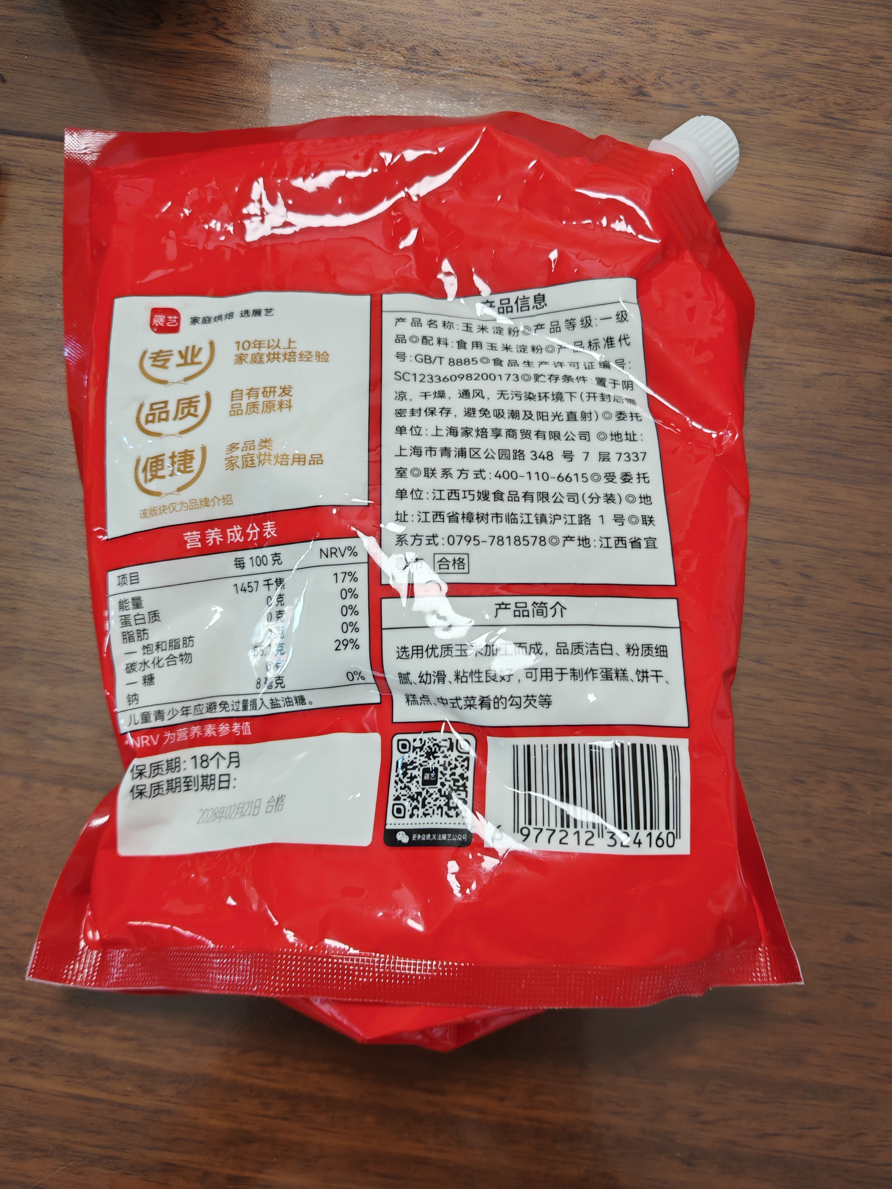 展艺玉米淀粉600g带吸嘴食用淀粉挂糊上浆蛋糕点心材料玉米源烹调 实拍图