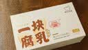海会寺一块腐乳香酥17g*9 豆腐乳 霉豆腐 独立包装 川味下饭菜火锅蘸料 实拍图