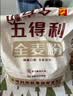 五得利面粉全麦粉10斤  中筋多用途馒头饼面条 实拍图