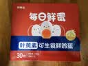 京鲜生【供港品质】【每日鲜蛋】叶黄素可生食鸡蛋30枚3.78斤/盒 礼盒  实拍图