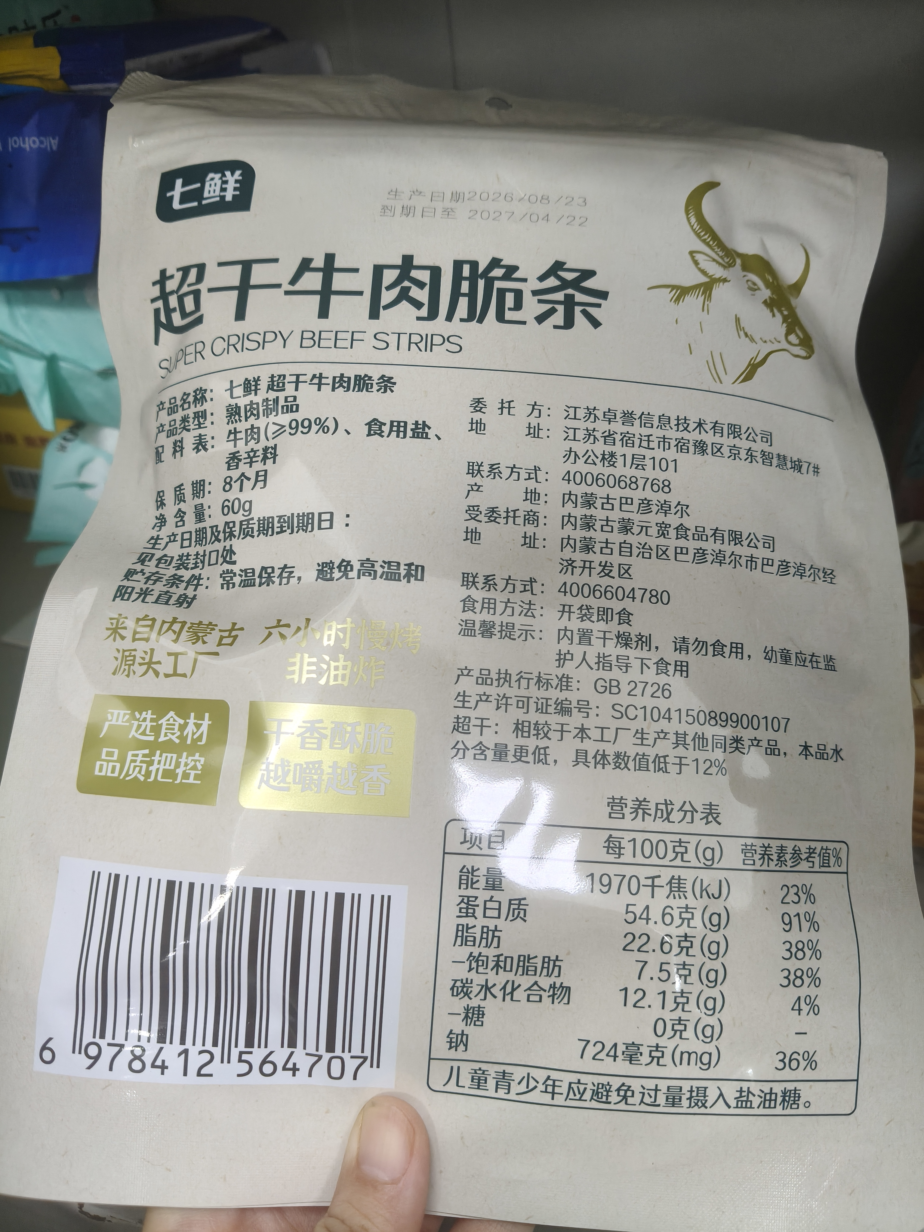 七鲜超干牛肉脆条60g 肉干肉脯休闲解馋肉类小吃零食 实拍图
