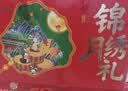 稻香村月饼礼盒1230g6味26饼苏式酥皮枣泥豆沙中秋节礼品锦绣月礼 实拍图