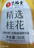 艺福堂花草茶 精选桂花50g 金桂新干花可熬酱 无熏硫食用养生泡酒搭红茶 实拍图