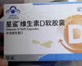 [星鲨]维生素D滴剂 400IU*30粒 1盒装 国药准字婴幼儿童成人预防维生素d缺乏症佝偻病 促进钙吸收星鲨D3维生素D3 共30粒 实拍图