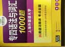 华研外语 备考2027专四语法与词汇1000题 上海外国语大学英语专业四级TEM4专4专四真题阅读听力完型写作系列 实拍图