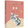 童年（升级版） 人教版快乐读书吧 六年级上册（含音频资源）与新教材配套使用 实拍图