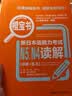 日语红蓝宝书系列 绿宝书 新日本语能力考试N5N4听解 听力（详解+练习）（附赠音频） 实拍图