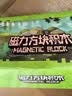 布鲁奇我的世界磁力方块110颗粒磁吸磁力片积木男女孩3-10岁六一礼物 实拍图