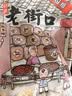 老街口奶香花生420g*3袋 实拍图