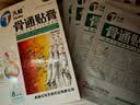 天和【效期至2027-03-31】天和骨通贴膏8cm*13cm*8贴 祛风散寒 活血通络 消肿止痛 关节疼痛肿胀  实拍图