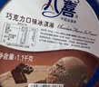 八喜冰淇淋 巧克力口味1100g*1桶 家庭装 生牛乳冰淇淋大桶 实拍图