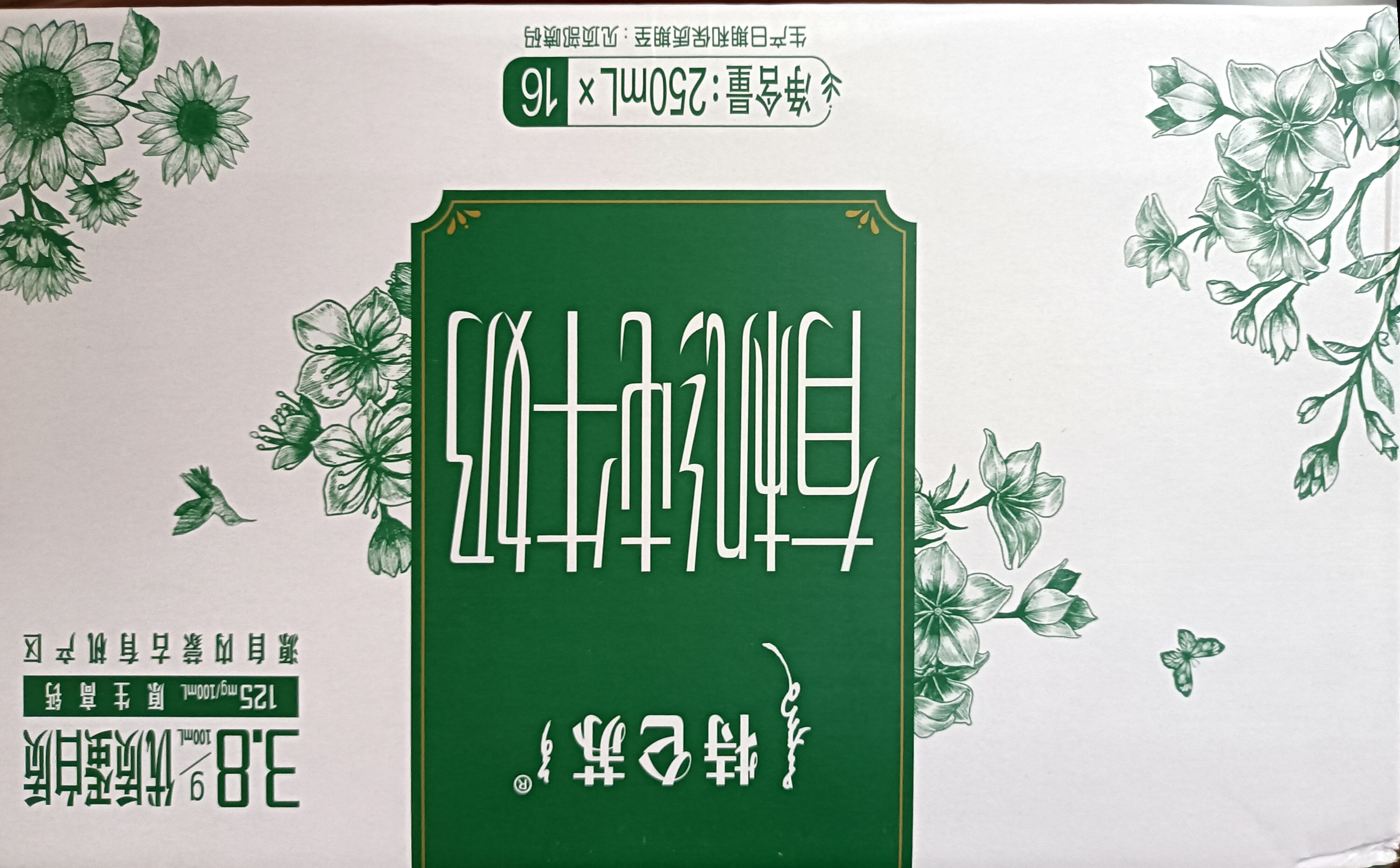 蒙牛特仑苏有机纯牛奶梦幻盖250ml*16盒 3.8g优质蛋白 送礼礼盒 实拍图