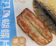 京觅秋刀鱼开背蝴蝶片800g(大规格1号鱼)下酒菜 开背去脏烧烤鱼类 实拍图