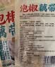 云山半泡椒藕带400g低脂肪开袋即食湖北特产农家下饭菜凉菜泡菜酸辣 实拍图